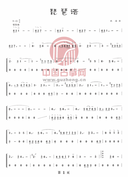 琵琶语 - 古筝曲谱-中国古筝网 - 中国古筝网,中国古筝行业门户网站