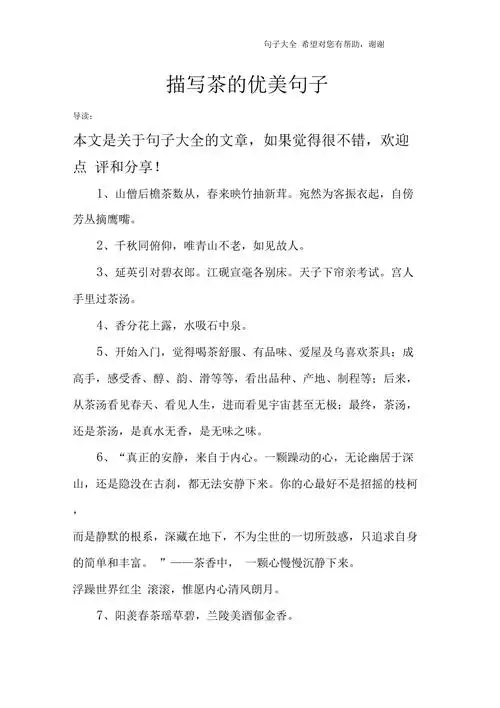 描写茶的优美句子