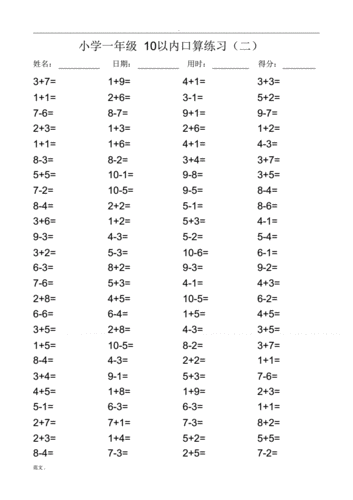 一年级10以内口算100道题共20套pdf21页