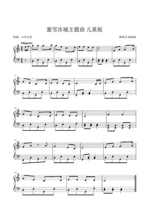 蜜雪冰城甜蜜蜜乐谱