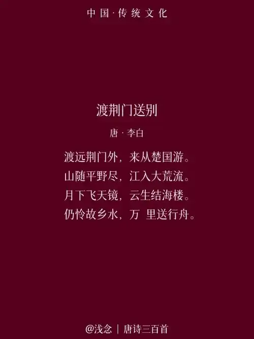 渡荆门送别翻译(钱塘湖春行翻译)_大全-幸福起航