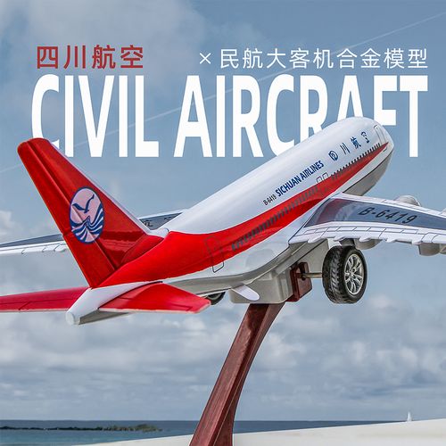 8633四川航空大号合金飞机模型摆件仿真a380客机男孩旅行玩具礼物