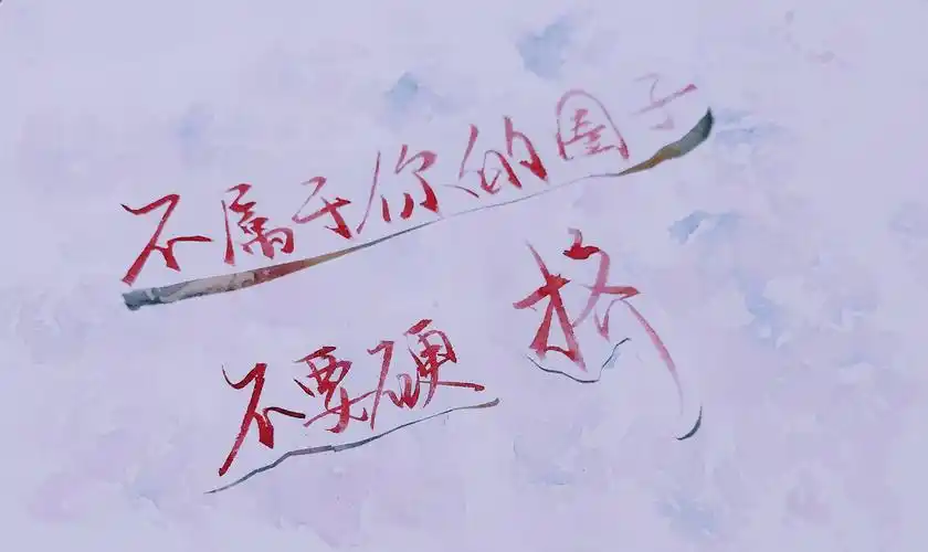 "不属于你的圈子不要硬挤,等你足够强大,相应的圈子会来吸纳你.