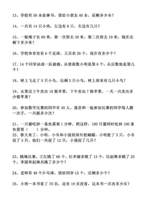 一年级应用题100道可打印