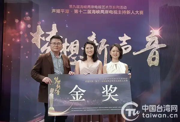 海峡两岸电视主持新人魅力筑梦声耀平潭第十二届海峡两岸电视主持新人