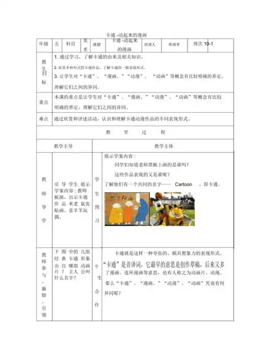 卡通动起来的漫画教案