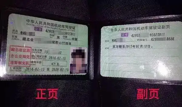 驾驶证副页到底有啥用?快来了解一下