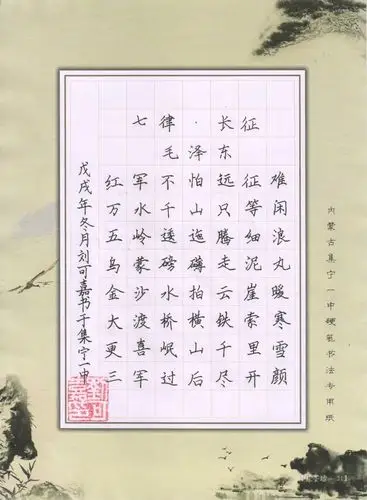 集宁一中第四届硬笔书法比赛"获奖作品欣赏