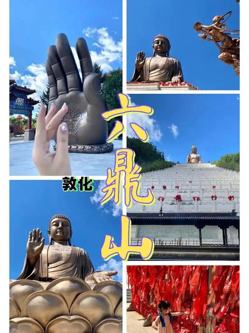 延边州敦化一日游 敦化六鼎山大佛距离延吉就就俩小时 1,六鼎山是一个