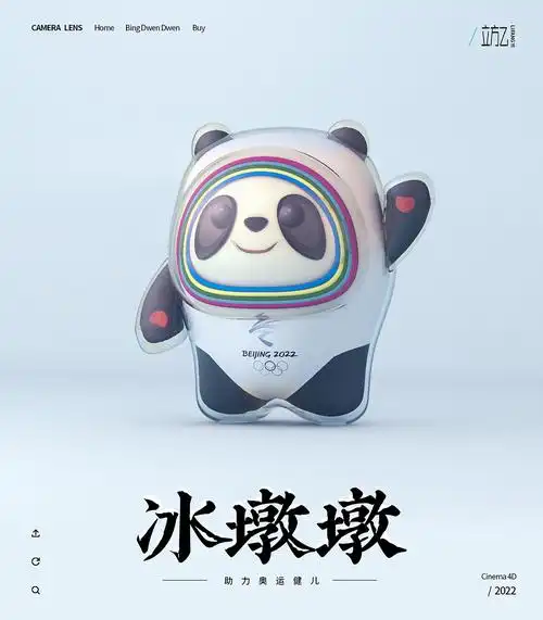 冰墩墩冬奥会吉祥物