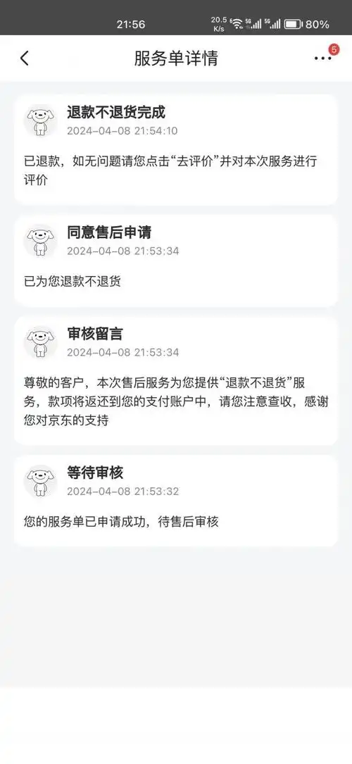 京东售后有点亚马逊那意思啦