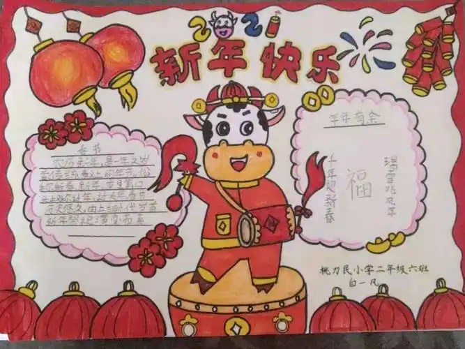 绘新春——二六班"春节"主题手抄报展示
