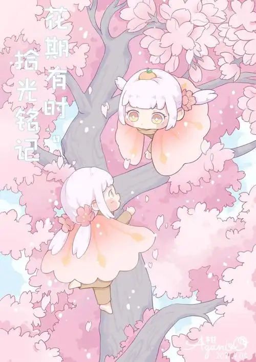 光遇 转自画师aganoo柑 侵删勿商用 和风卷去盛放