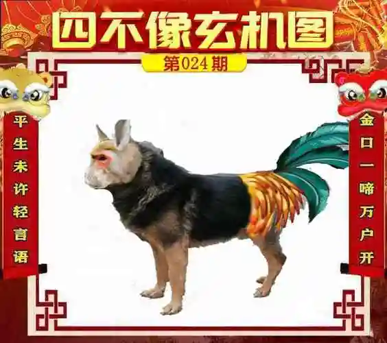 四不像玄机图