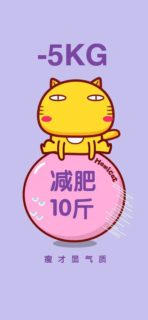 减肥壁纸一大波减肥励志壁纸让你一个月瘦10斤