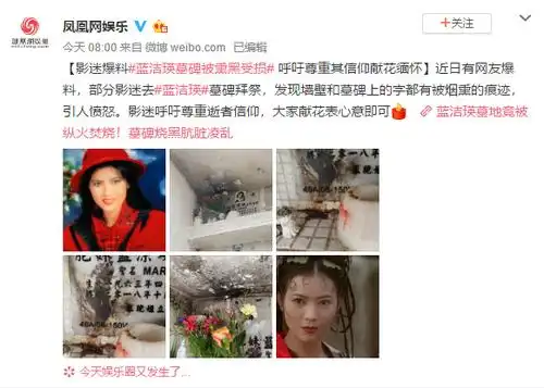 有人故意去动手脚?蓝洁瑛墓碑被熏黑受损,网友:还不放过人家吗