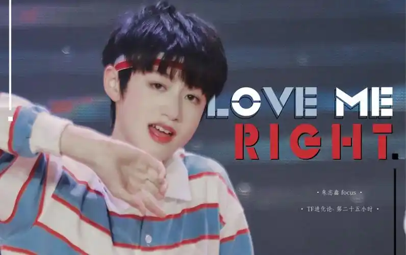 朱志鑫心口朱砂lovemeright朱志鑫竖屏精剪focus