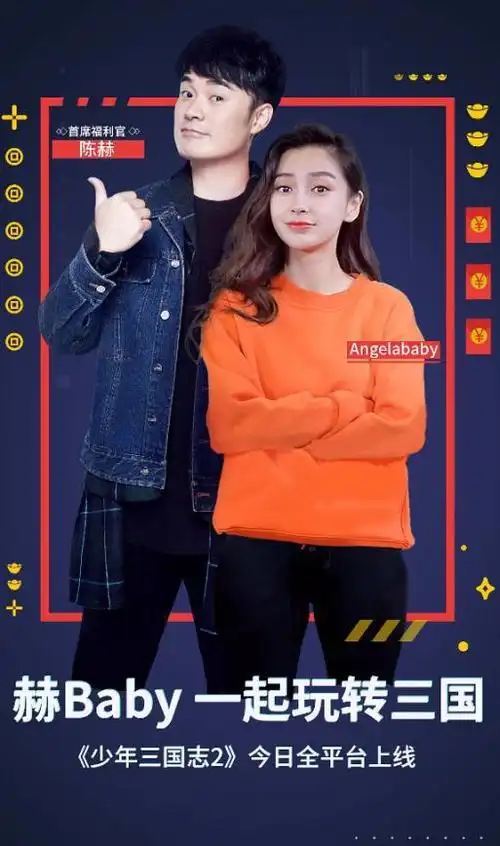 陈赫angelababy合拍抖音少年三国志2真的和玩家玩起来了