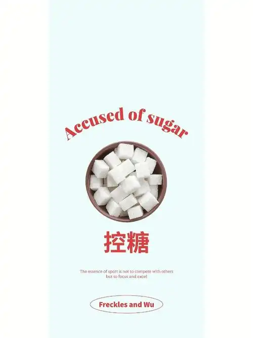 控糖壁纸自律壁纸戒糖壁纸变好ing