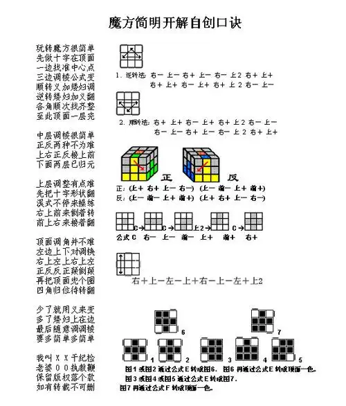 求一种魔方解法