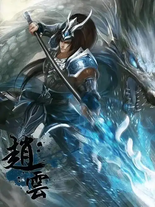 常胜将军,一身是胆的常山赵子龙是怎么死的?