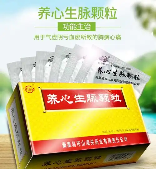 澄海楼 养心生脉颗粒 14g*9袋【价格 说明书 作用 效果 多少钱】_1药