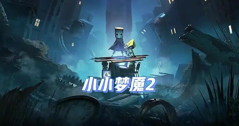 梦魇292平台:steam switch (支持中文)92 玩家将化身为小男孩摩诺