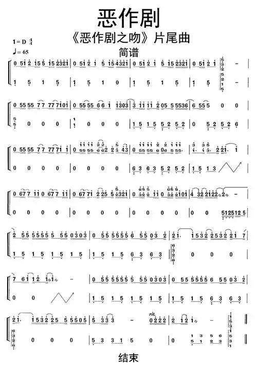 《恶作剧之吻》片尾曲恶作剧简谱