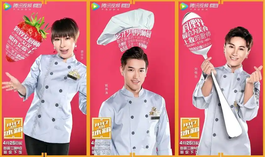 下饭综艺《拜托了冰箱》第四季回归 超豪华厨师阵容高能来袭