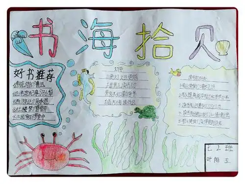 书海拾贝 好书推荐—记白水学校书香校园系列活动