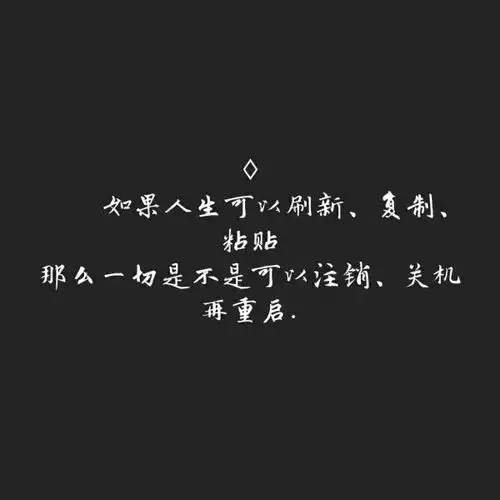 黑底白字伤感图小可耐们,第一次_文字图片_我要个性网