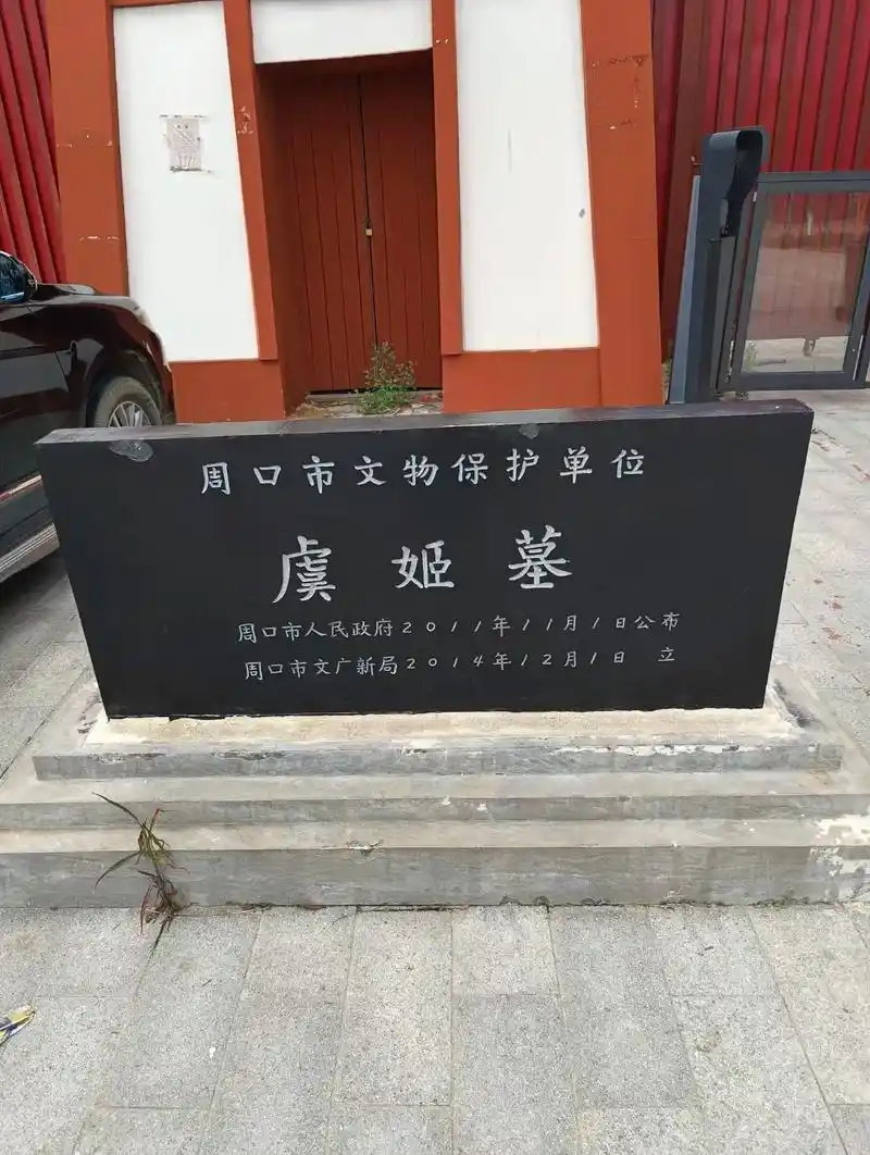 虞姬墓位于河南周口鹿邑,虞姬(?-公元前202年),是楚汉之 - 抖音