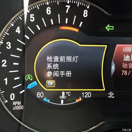 【图】前照灯提示故障_锐界论坛_汽车之家论坛