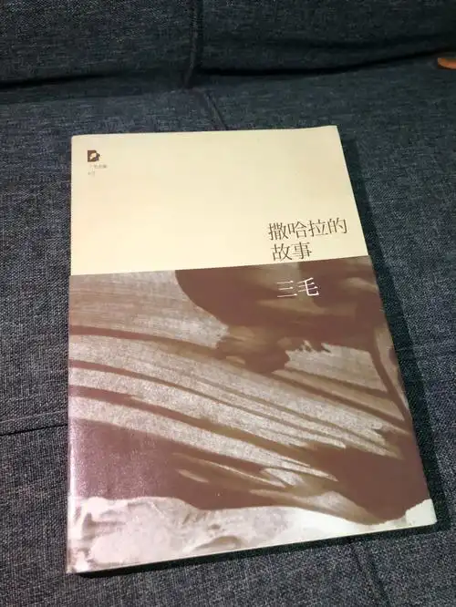 撒哈拉沙漠专属于三毛的小幸运