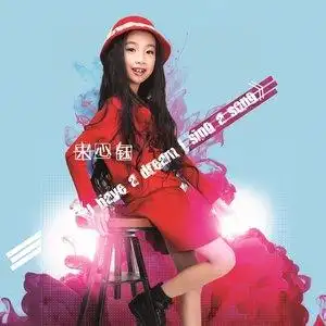 宋心钰流派:pop流行语种:国语发行时间:2016-05-20唱片公司:北京君临