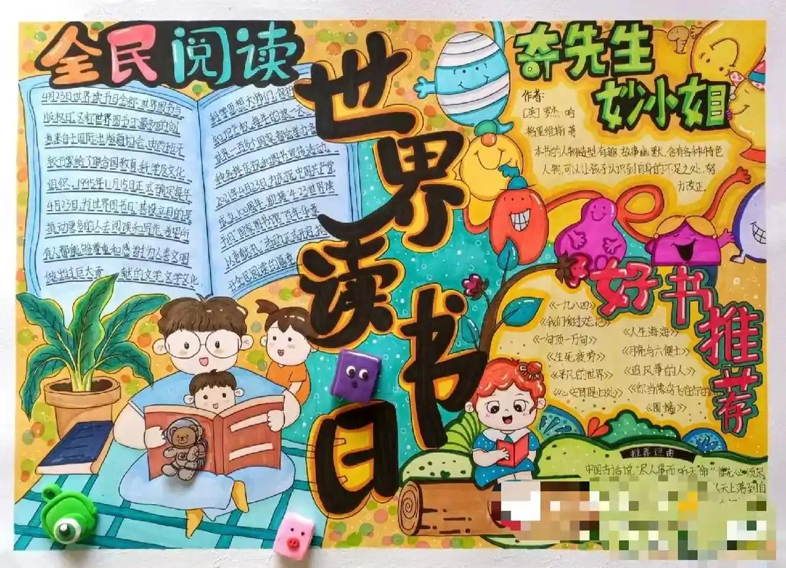 世界读书日手抄报