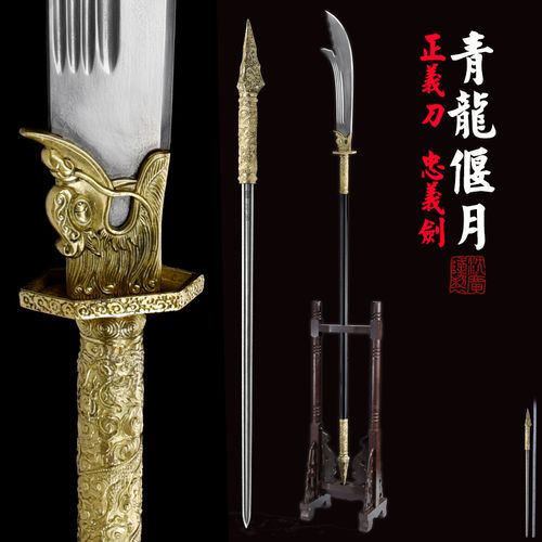 沈广隆旗舰店的优惠券大全—青龙偃月刀花纹钢关公大刀 武术刀摆设