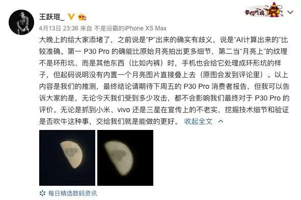 华为p30pro拍月亮引争议用ai给月亮美颜能接受吗