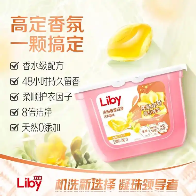 9元.96立白小苍兰洗衣凝珠52颗  - 抖音