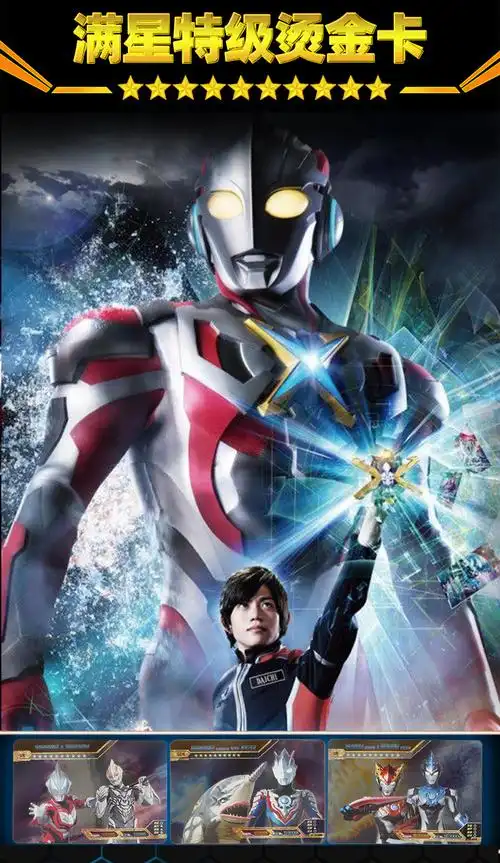 新泽塔奥特曼德尔塔天爪的卡片 奥特特曼卡片电视卡星辰透明卡全套3d