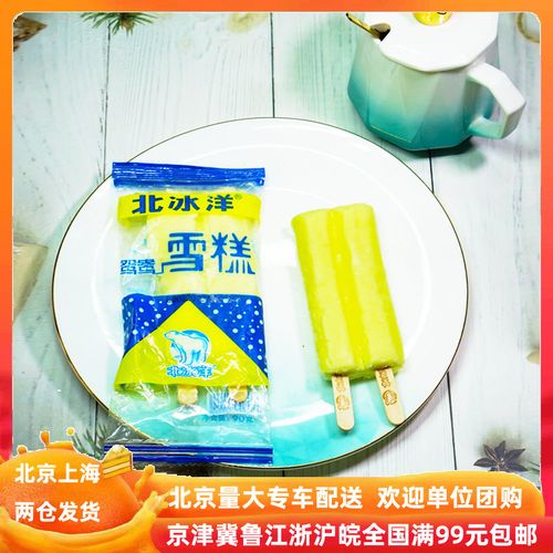 【北冰洋双棒5支】鸳鸯雪糕双把网红雪糕冰淇淋冰棍京津冀包邮