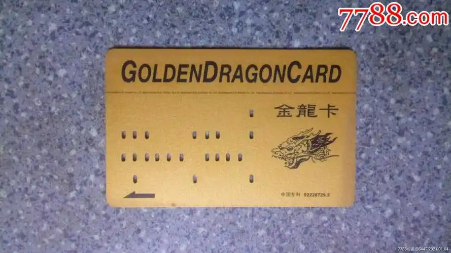 智能卡新中新金龙卡