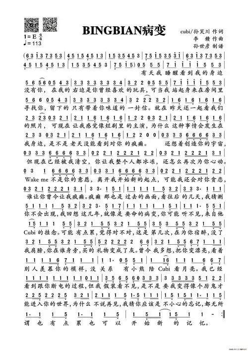 bingbian病变_简谱_搜谱网