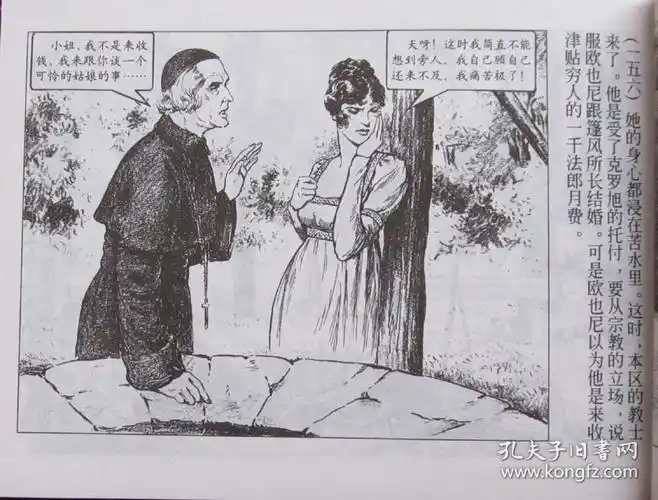 外国文学故事连环画伪君子一串项链吝啬鬼欧也尼的悲剧连环画50开一版