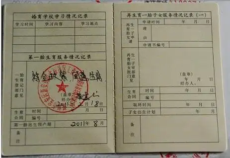 p>计划生育服务证是集准生证,查环等功能为一体的 a href="#" data