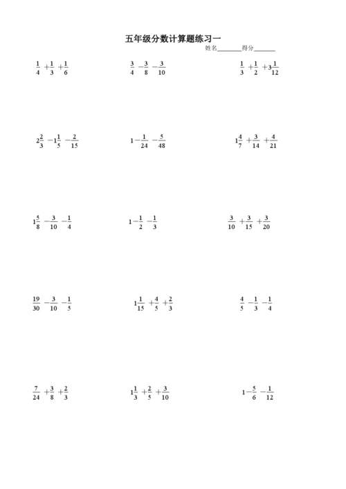 小学五年级分数加减法计算题