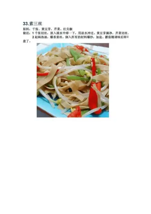 40道寺院素菜谱——原来素食可以如此美味看完别流口水