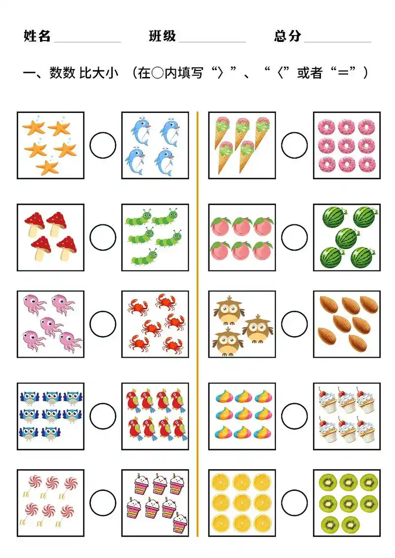 幼儿数数字比大小试题打印