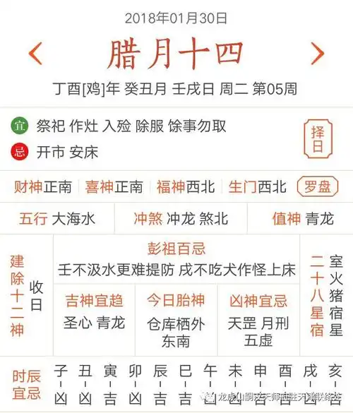 【明日黄历】2018年1月30日 丁酉年 癸丑月 壬戌日