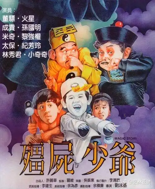 这部电影的主要内容如下:调皮捣蛋的小僵尸乃僵尸家族的宠儿,某夜突然